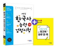 에듀윌 한국사능력검정시험 초급 (2018)(개정판)